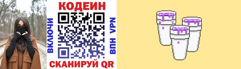 Codein напиток Lean (лин)  Новотитаровская 